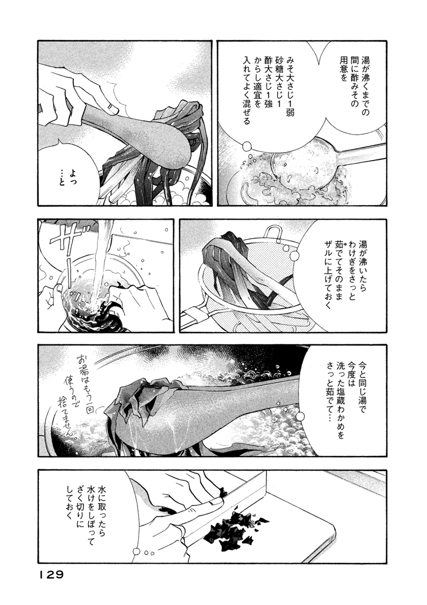 Kinou Nani Tabeta? Chapter 63 11ページ