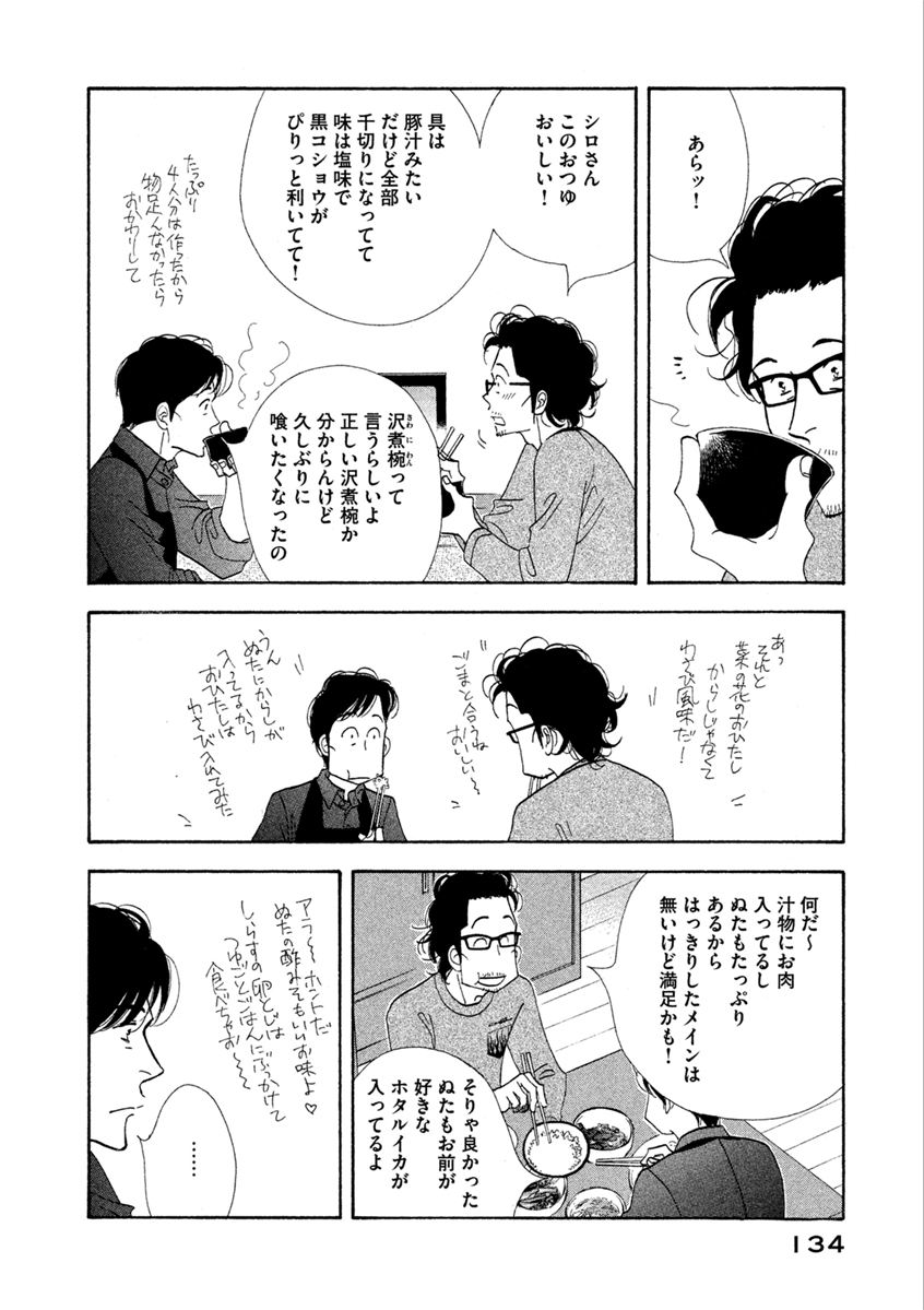 Kinou Nani Tabeta? Chapter 63 16ページ