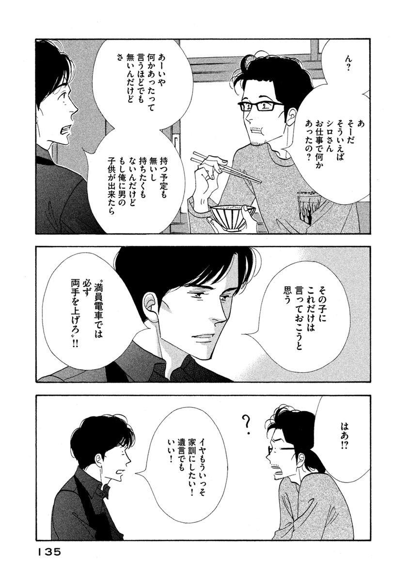 Kinou Nani Tabeta? Chapter 63 17ページ