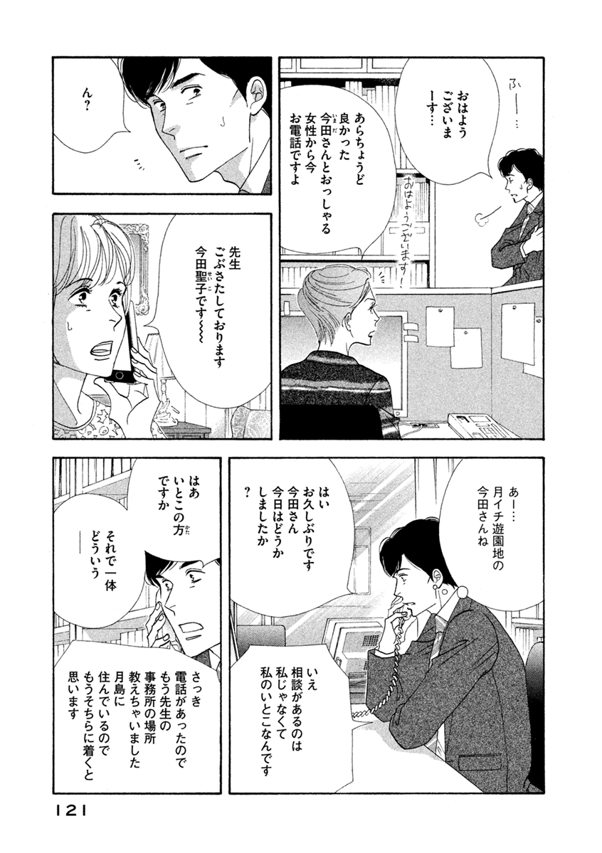 Kinou Nani Tabeta? Chapter 63 3ページ