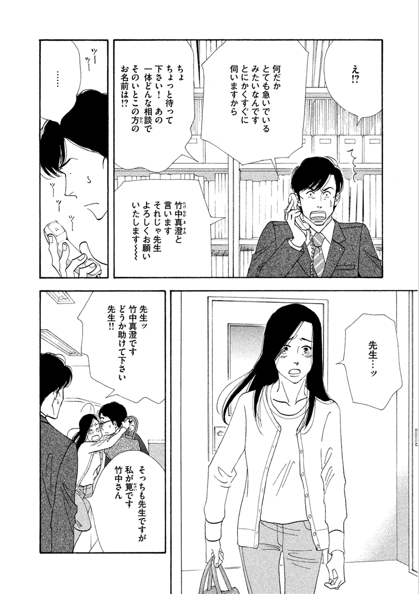 Kinou Nani Tabeta? Chapter 63 4ページ