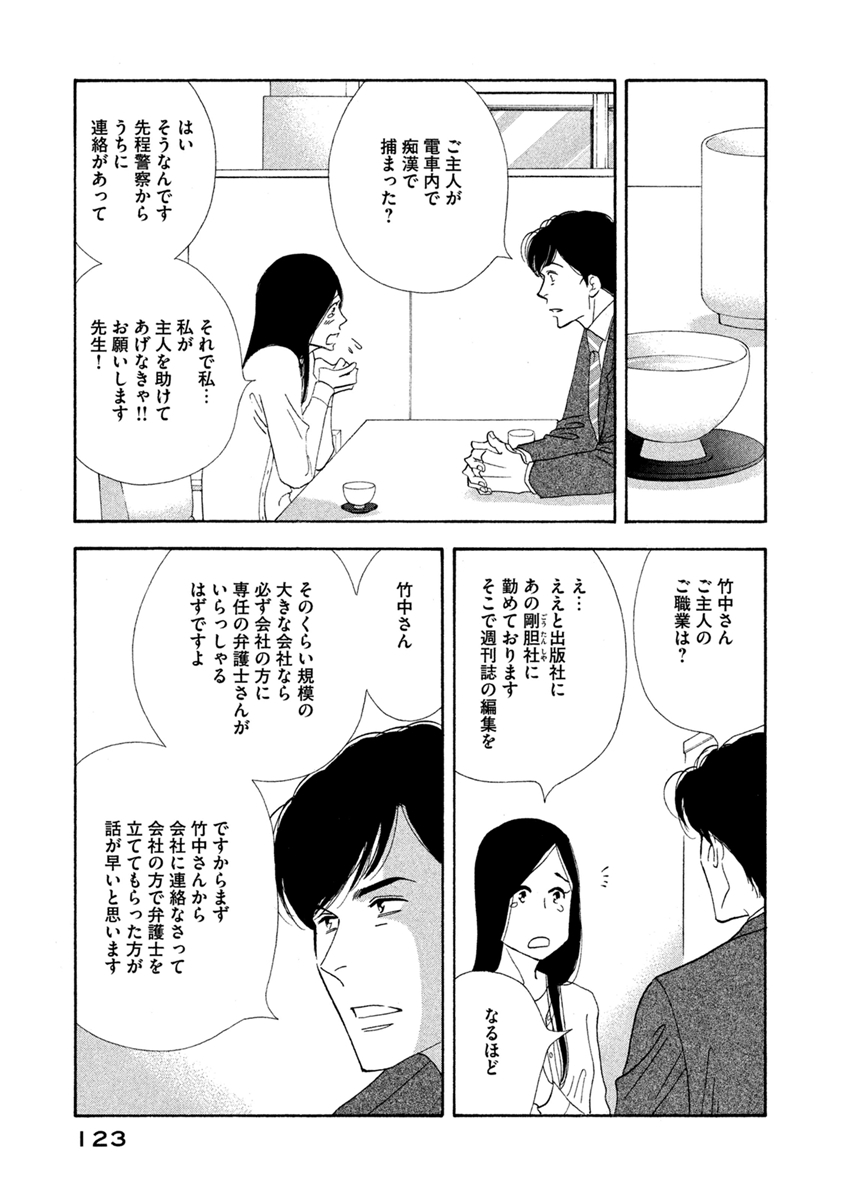 Kinou Nani Tabeta? Chapter 63 5ページ