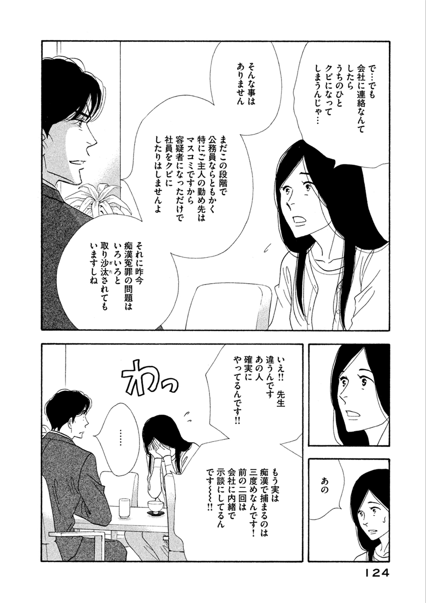 Kinou Nani Tabeta? Chapter 63 6ページ