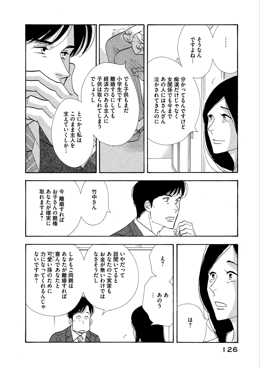 Kinou Nani Tabeta? Chapter 63 8ページ