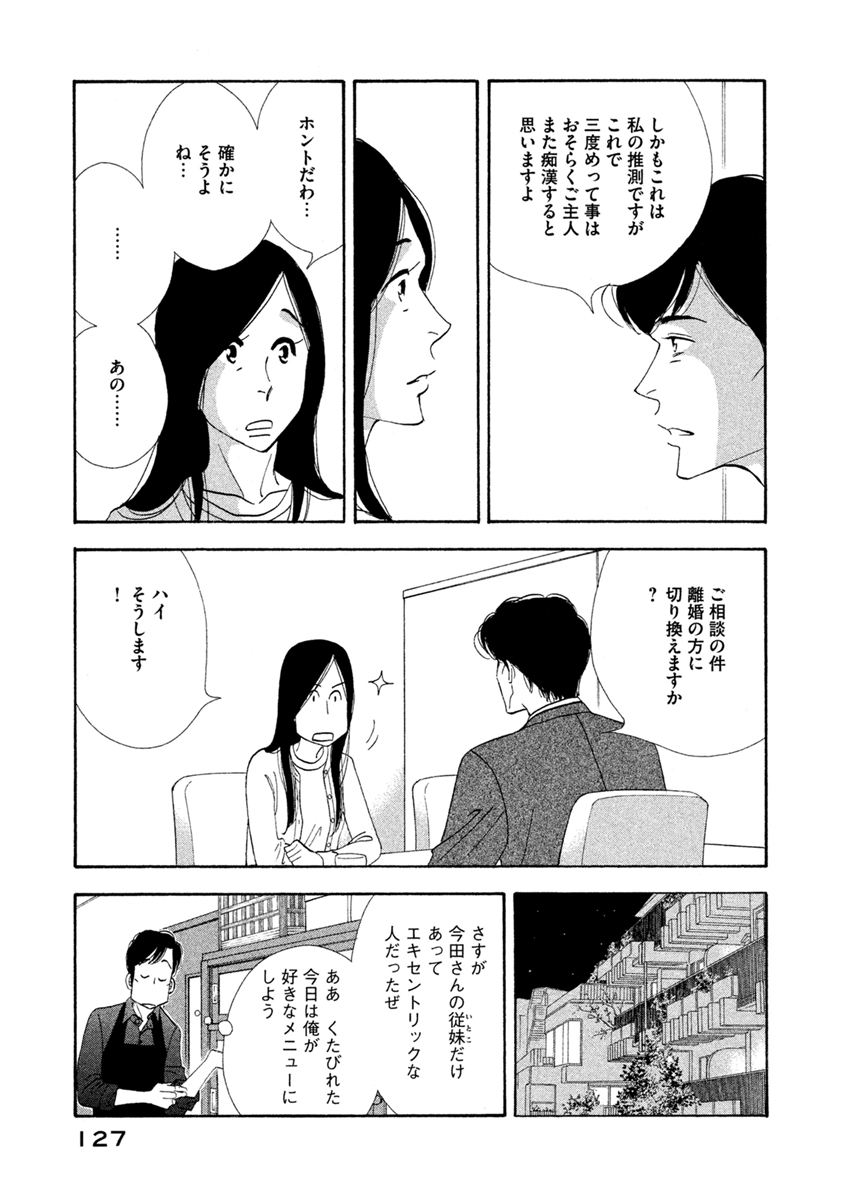 Kinou Nani Tabeta? Chapter 63 9ページ