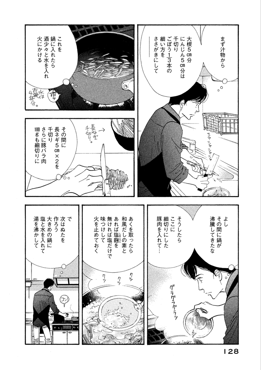 Kinou Nani Tabeta? Chapter 63 10ページ