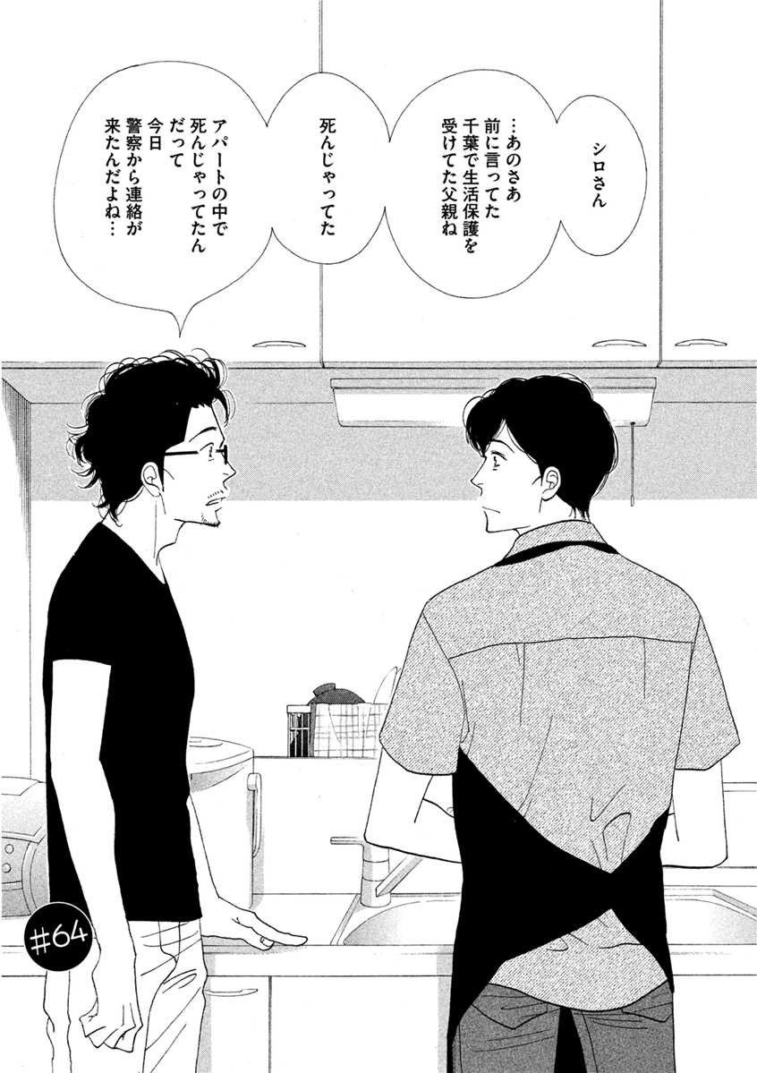 Kinou Nani Tabeta? Chapter 64 1ページ