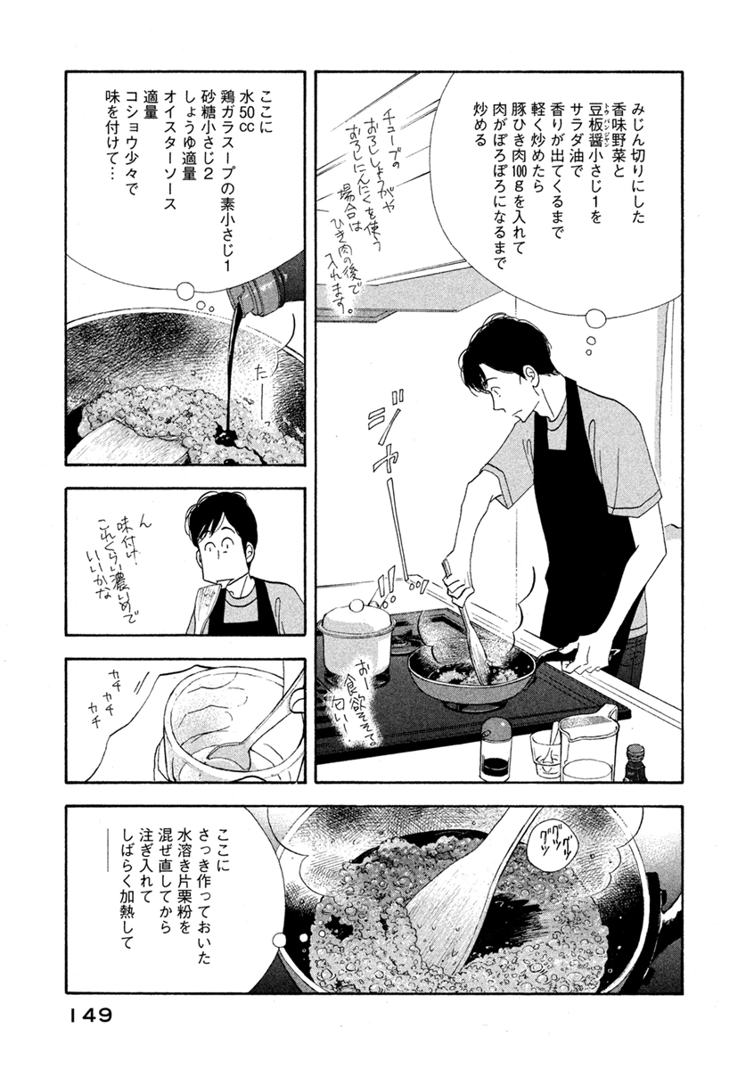 Kinou Nani Tabeta? Chapter 64 11ページ