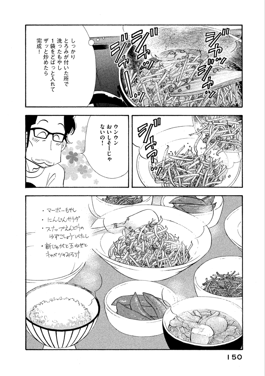 Kinou Nani Tabeta? Chapter 64 12ページ