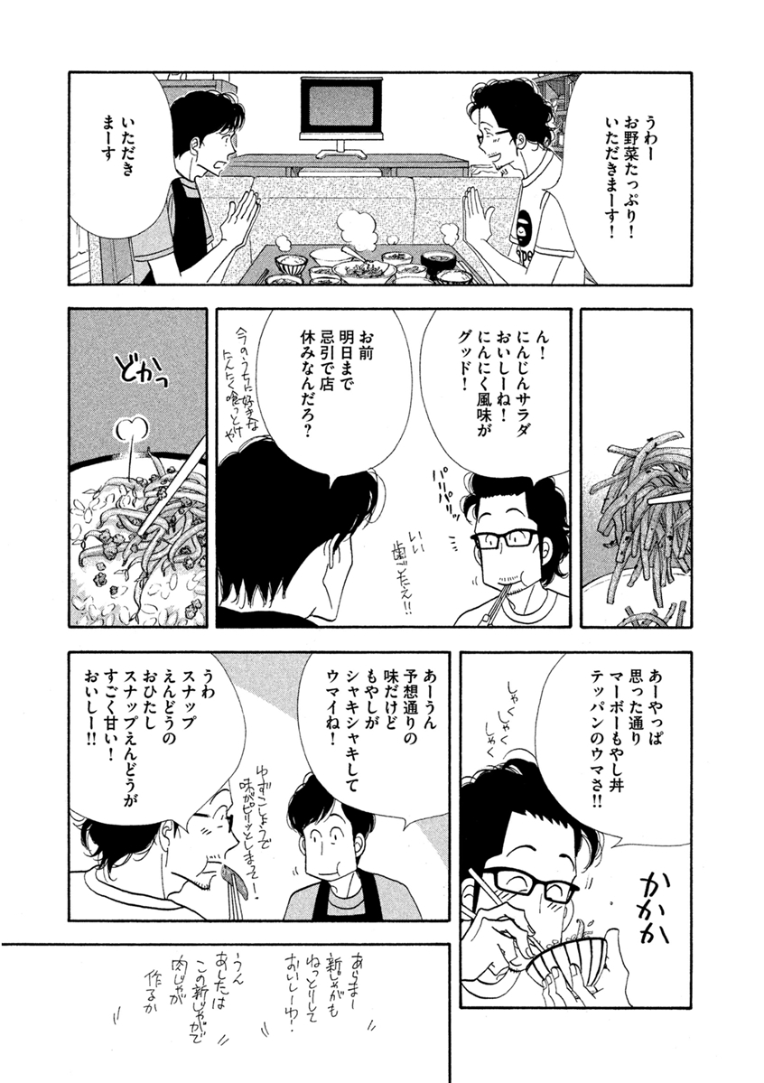 Kinou Nani Tabeta? Chapter 64 13ページ
