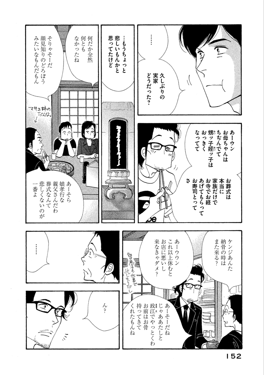 Kinou Nani Tabeta? Chapter 64 14ページ