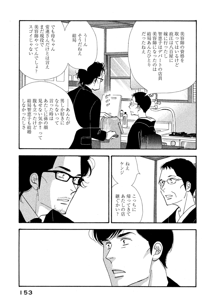 Kinou Nani Tabeta? Chapter 64 15ページ