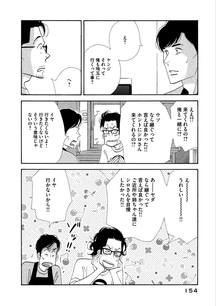Kinou Nani Tabeta? Chapter 64 16ページ