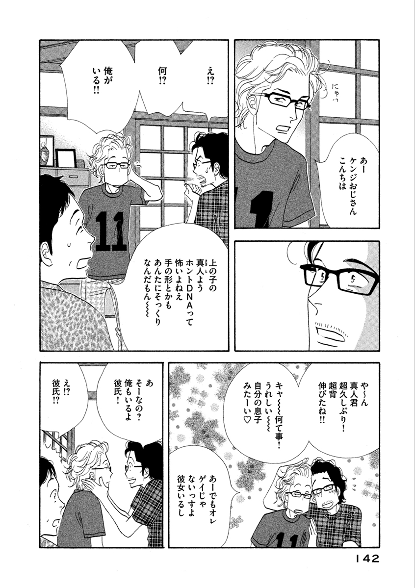 Kinou Nani Tabeta? Chapter 64 4ページ