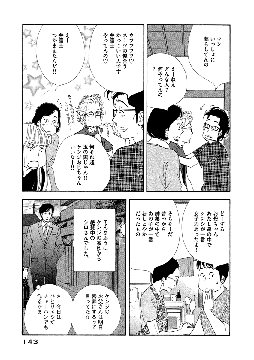 Kinou Nani Tabeta? Chapter 64 5ページ