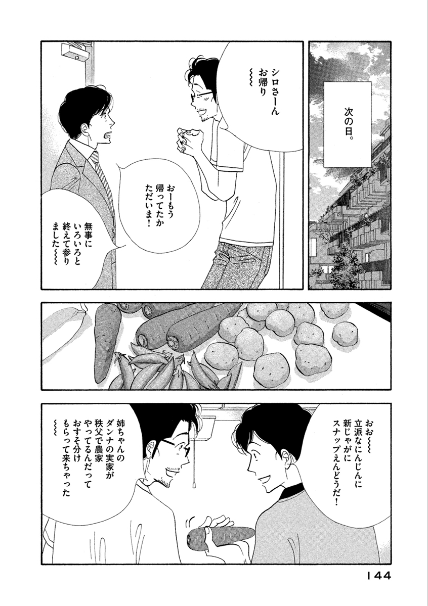 Kinou Nani Tabeta? Chapter 64 6ページ