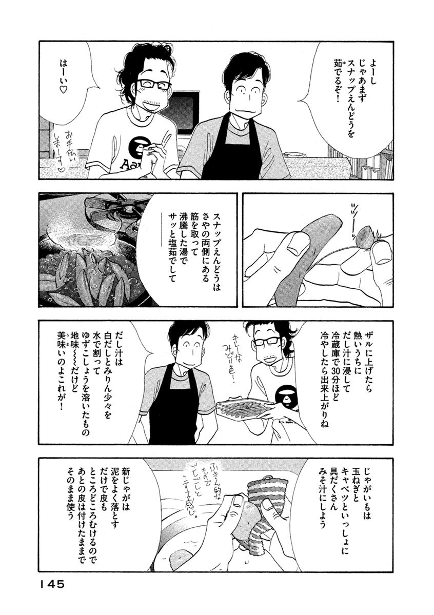 Kinou Nani Tabeta? Chapter 64 7ページ