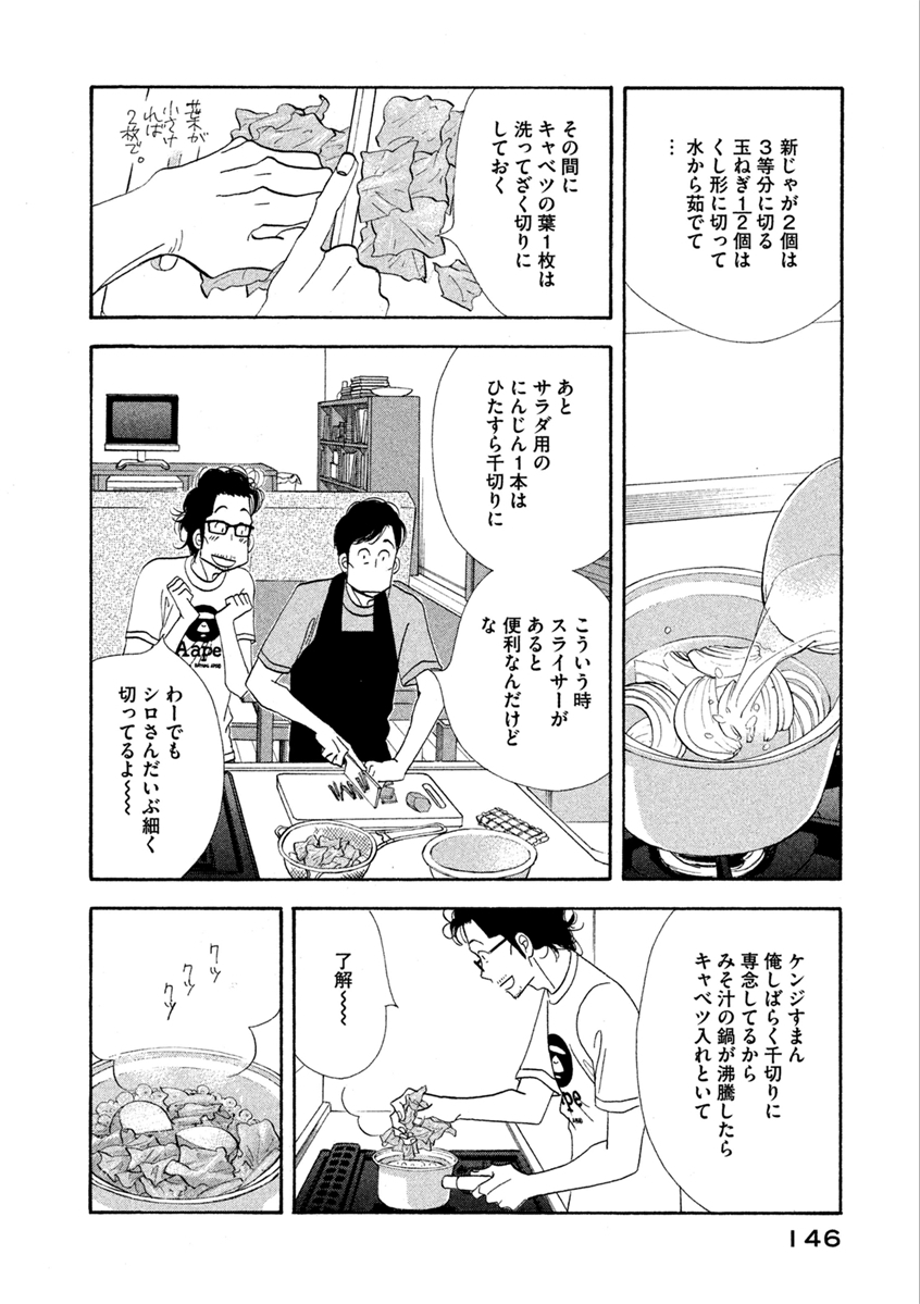 Kinou Nani Tabeta? Chapter 64 8ページ