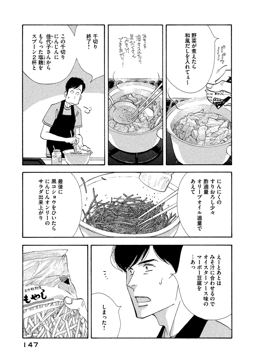 Kinou Nani Tabeta? Chapter 64 9ページ