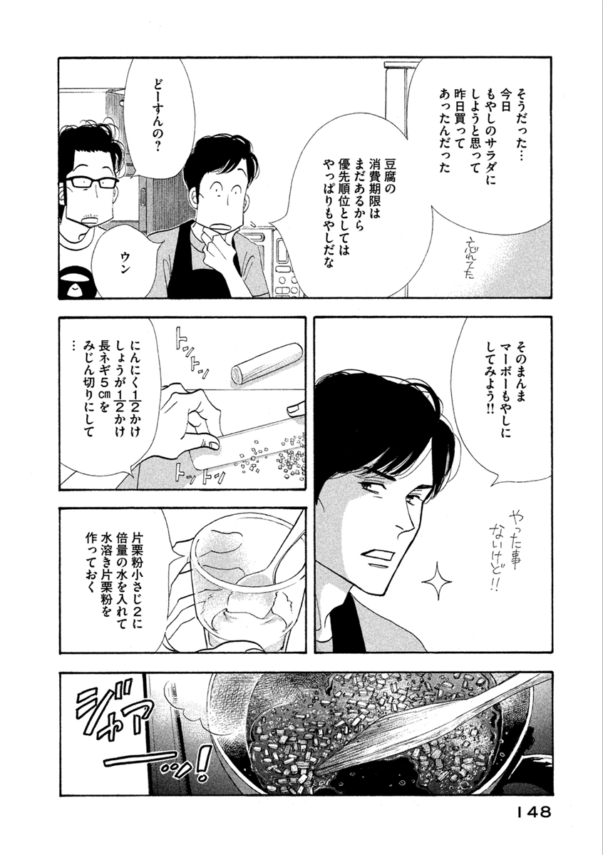 Kinou Nani Tabeta? Chapter 64 10ページ