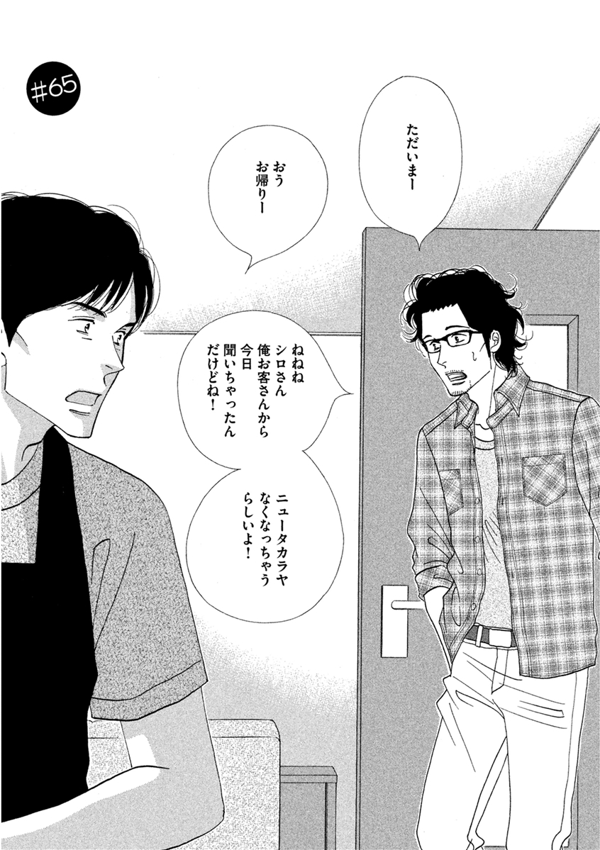Kinou Nani Tabeta? Chapter 65 1ページ