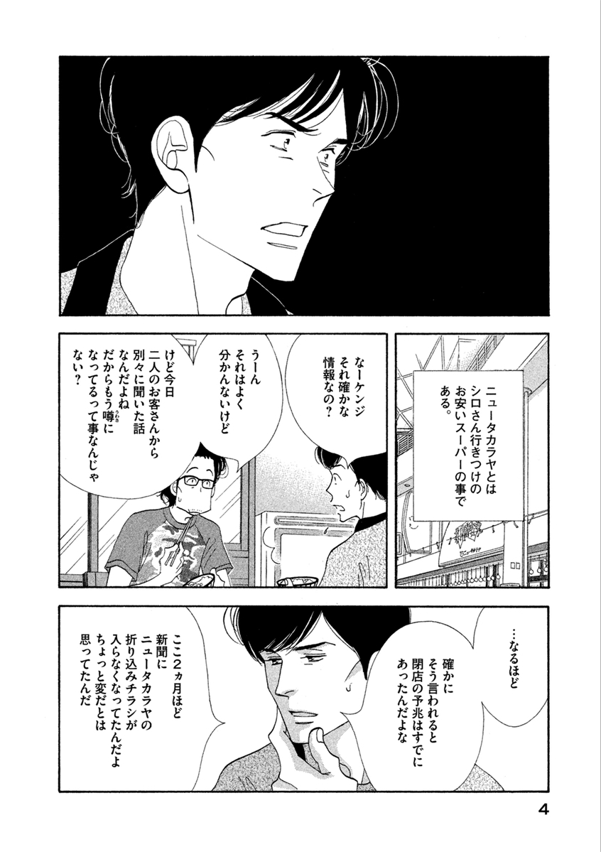 Kinou Nani Tabeta? Chapter 65 2ページ