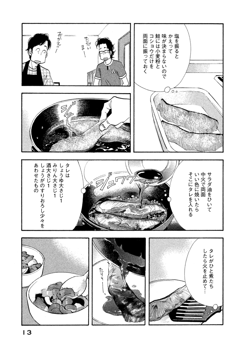 Kinou Nani Tabeta? Chapter 65 11ページ