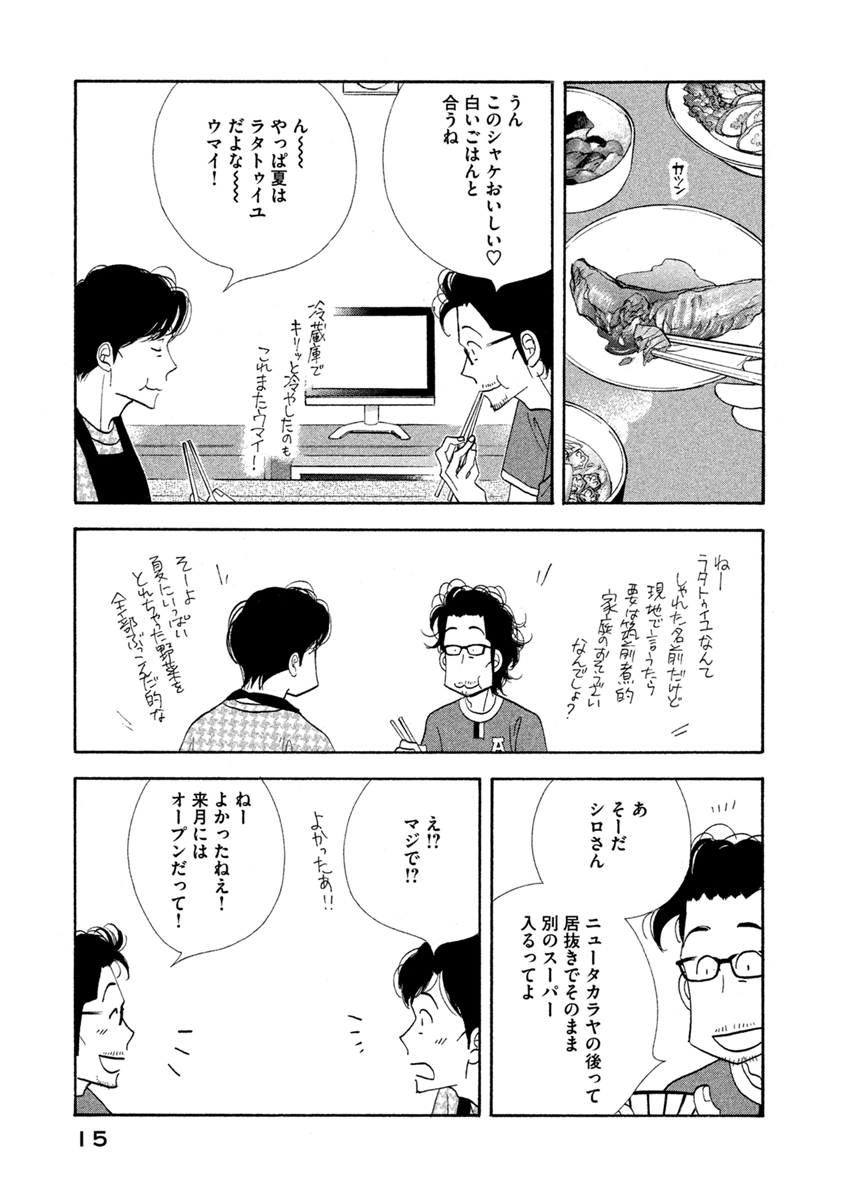 Kinou Nani Tabeta? Chapter 65 13ページ
