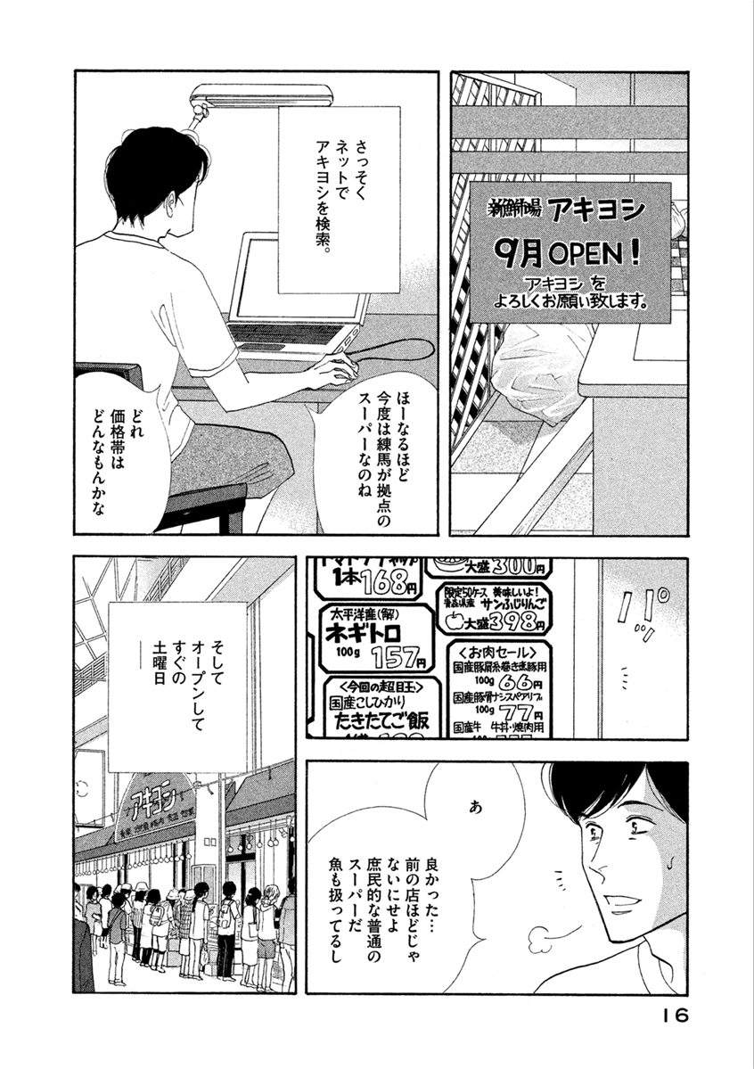 Kinou Nani Tabeta? Chapter 65 14ページ