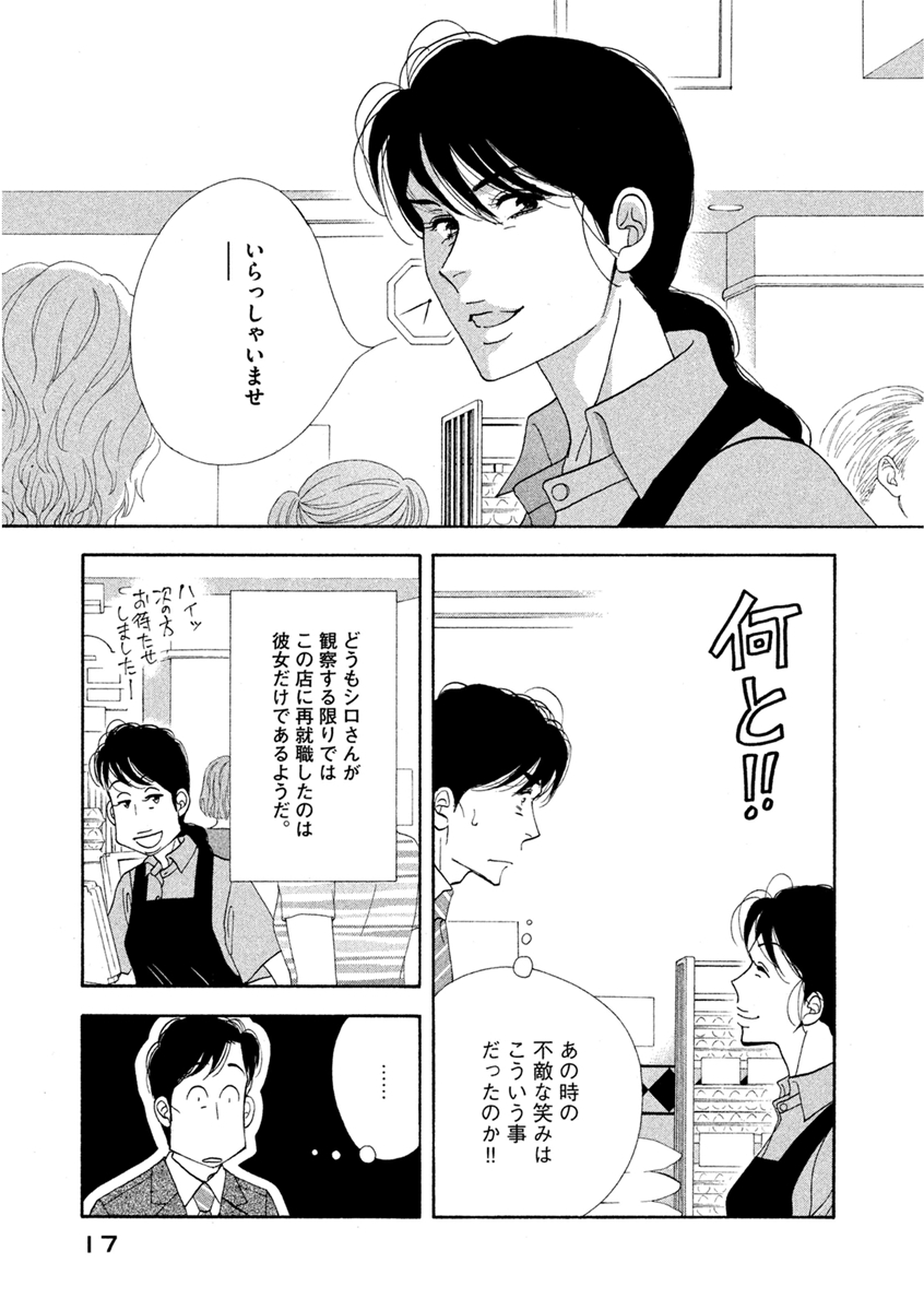 Kinou Nani Tabeta? Chapter 65 15ページ