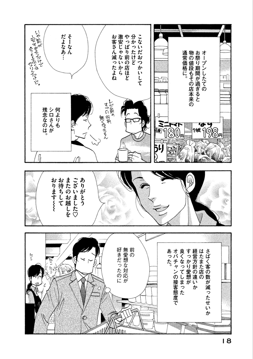 Kinou Nani Tabeta? Chapter 65 16ページ