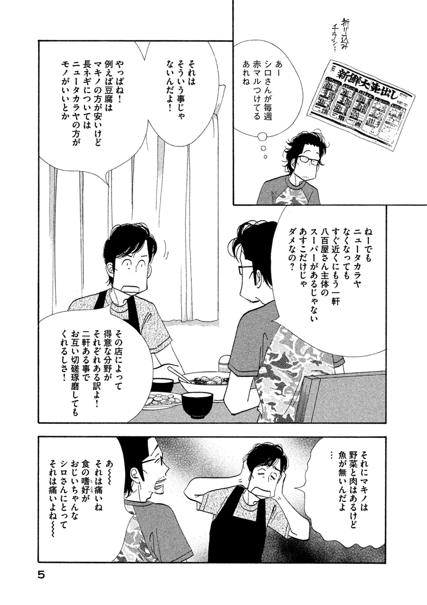 Kinou Nani Tabeta? Chapter 65 3ページ
