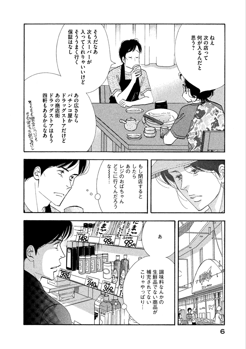 Kinou Nani Tabeta? Chapter 65 4ページ