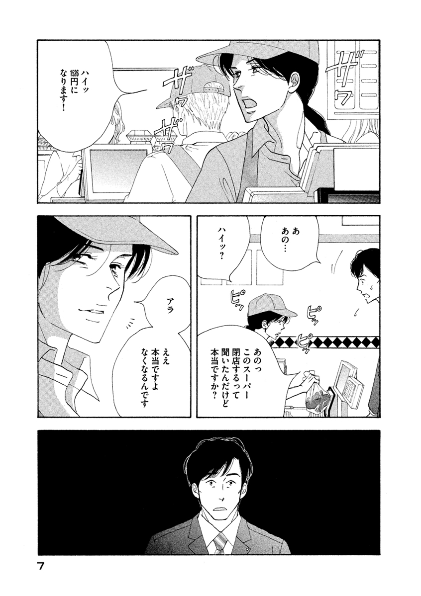 Kinou Nani Tabeta? Chapter 65 5ページ
