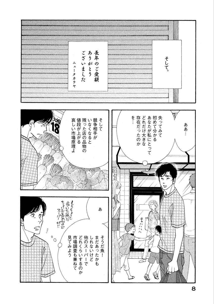 Kinou Nani Tabeta? Chapter 65 6ページ