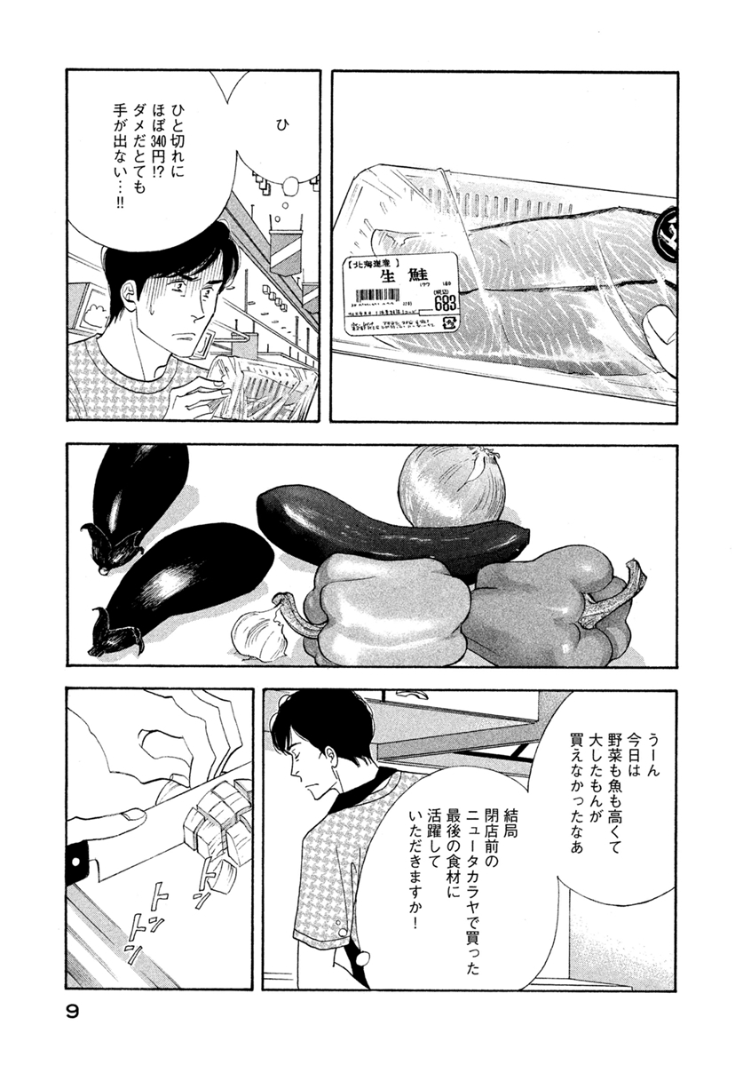 Kinou Nani Tabeta? Chapter 65 7ページ