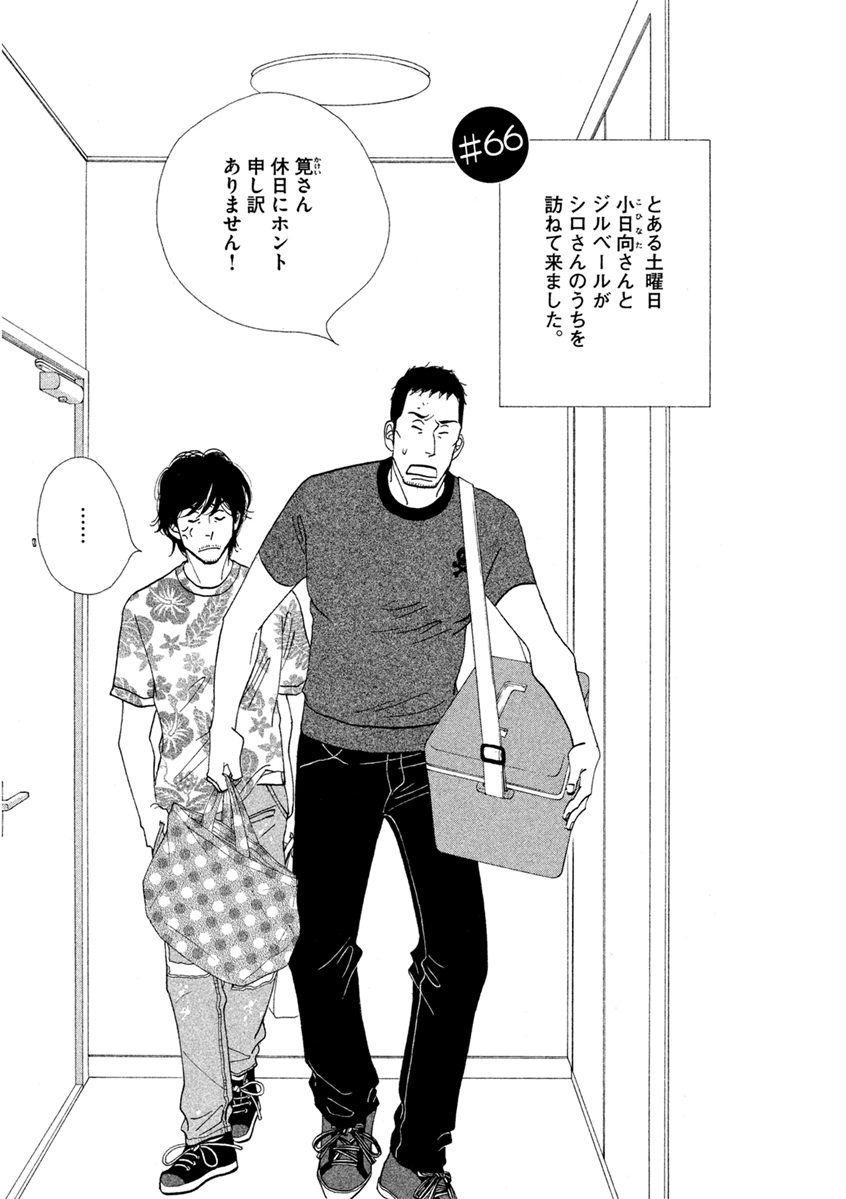 Kinou Nani Tabeta? Chapter 66 1ページ