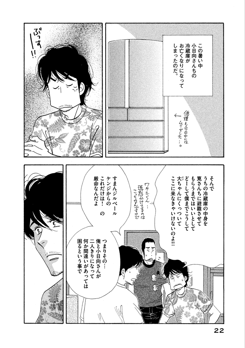 Kinou Nani Tabeta? Chapter 66 2ページ