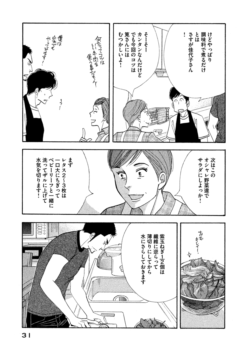 Kinou Nani Tabeta? Chapter 66 11ページ
