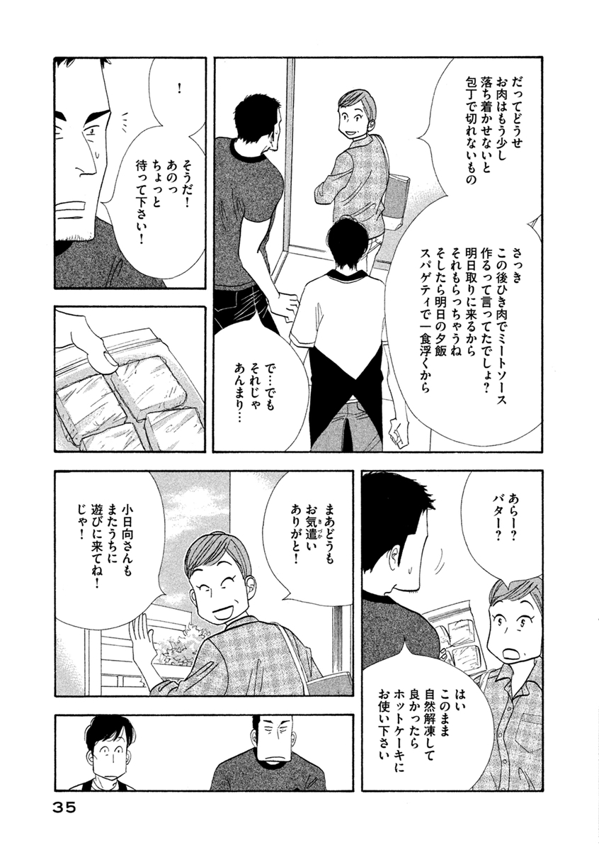Kinou Nani Tabeta? Chapter 66 15ページ