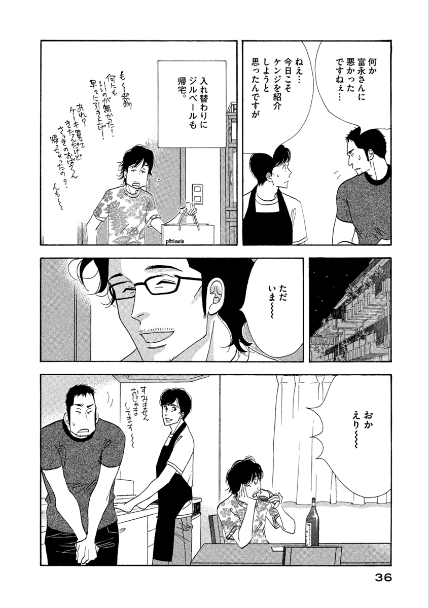 Kinou Nani Tabeta? Chapter 66 16ページ