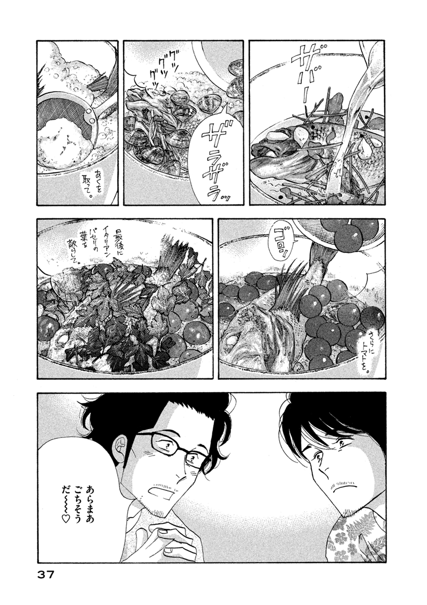 Kinou Nani Tabeta? Chapter 66 17ページ