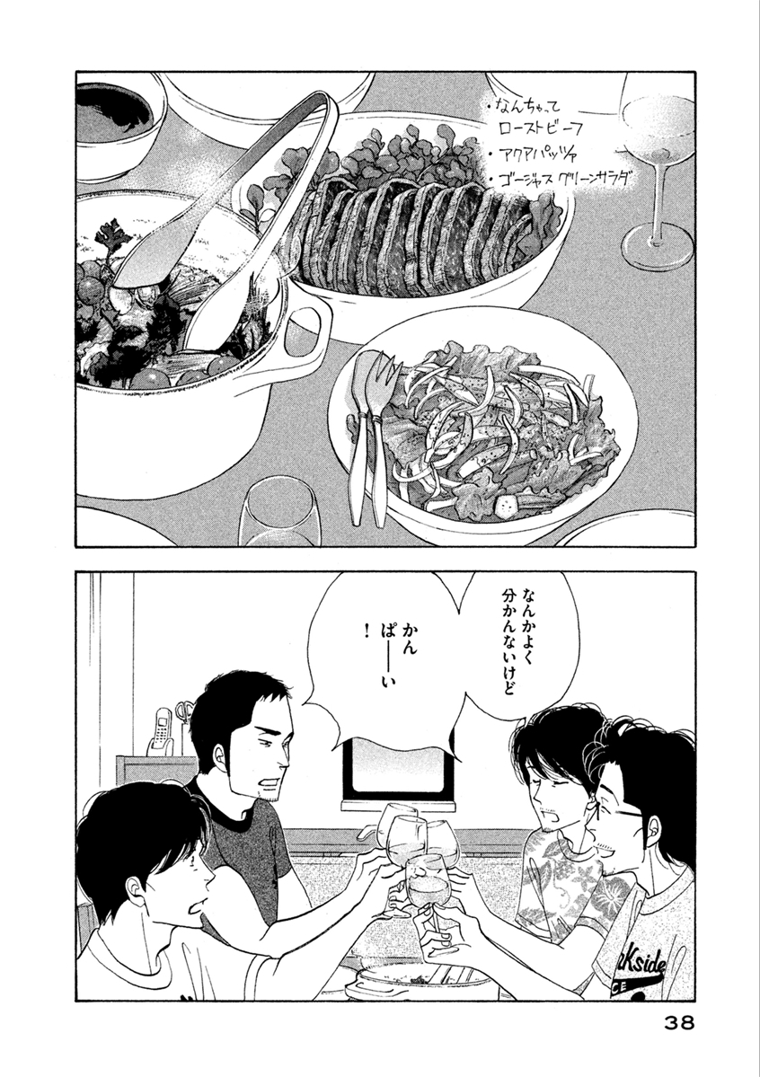 Kinou Nani Tabeta? Chapter 66 18ページ