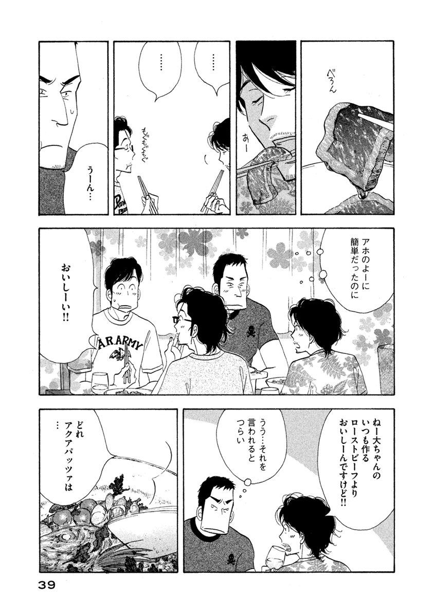 Kinou Nani Tabeta? Chapter 66 19ページ