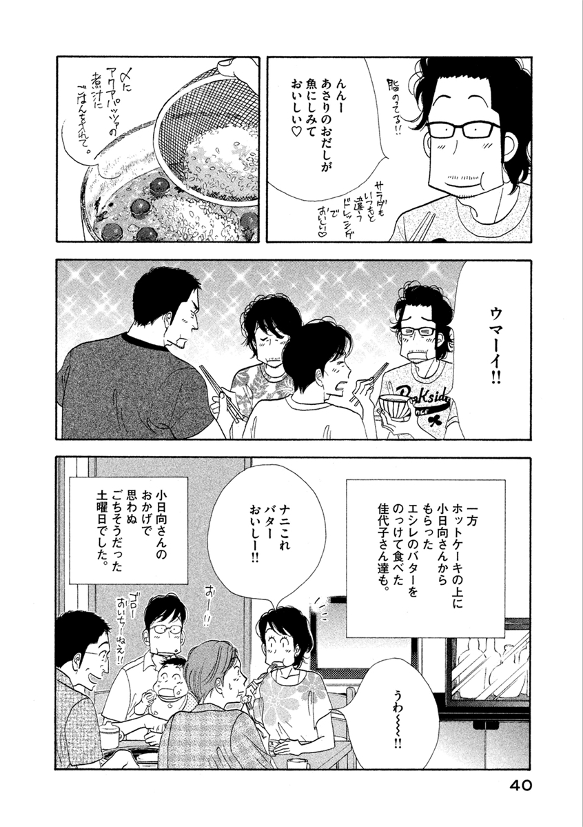 Kinou Nani Tabeta? Chapter 66 20ページ