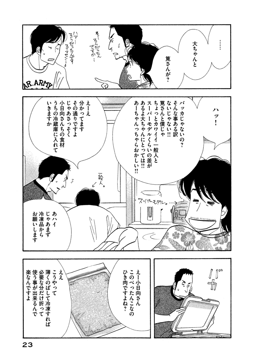 Kinou Nani Tabeta? Chapter 66 3ページ