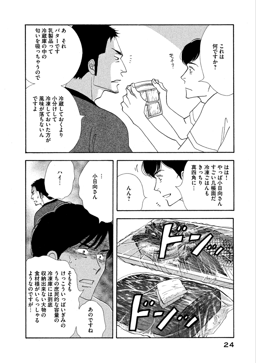 Kinou Nani Tabeta? Chapter 66 4ページ