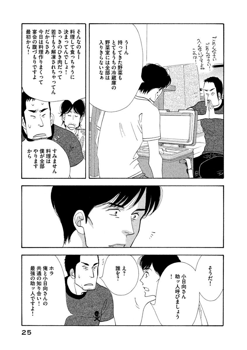 Kinou Nani Tabeta? Chapter 66 5ページ