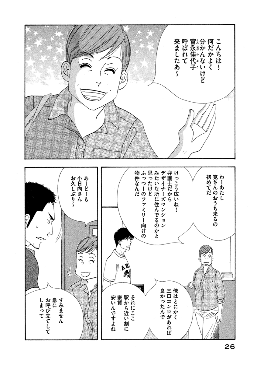 Kinou Nani Tabeta? Chapter 66 6ページ