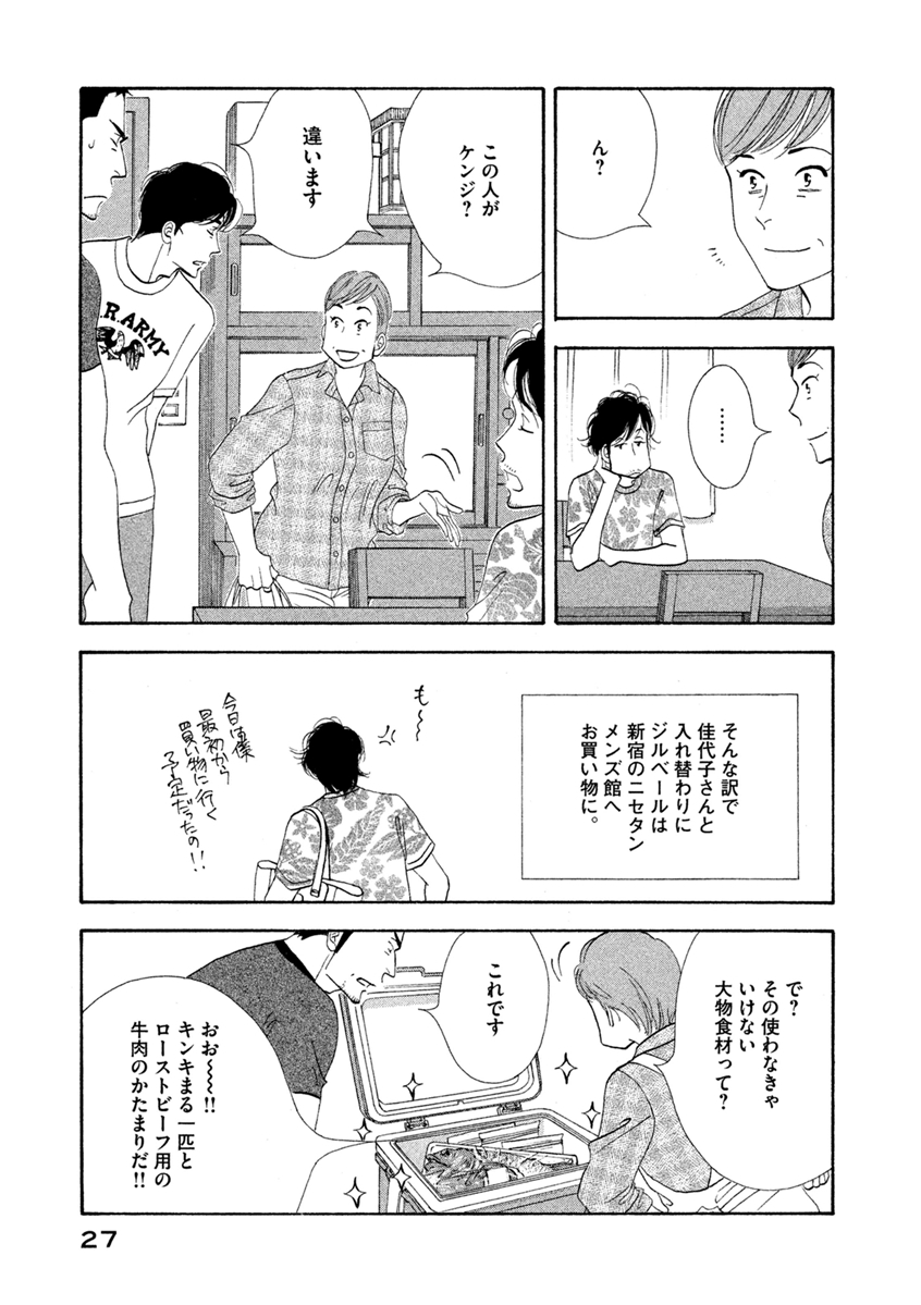 Kinou Nani Tabeta? Chapter 66 7ページ